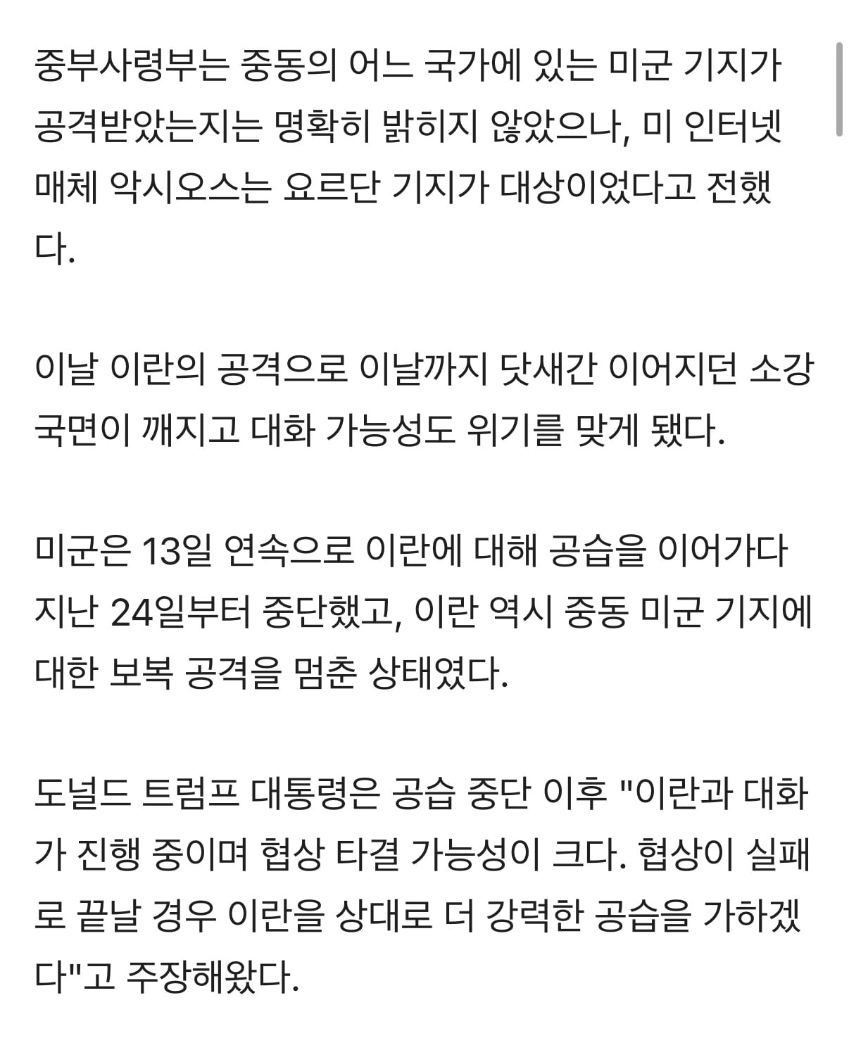 5일 만에 다시 충돌…美·이란, 미사일 공방 재개