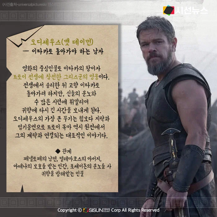 [카드뉴스] 영화 '오디세이' 보기 전 꼭 알아야 할 등장 인물 관계 총정리