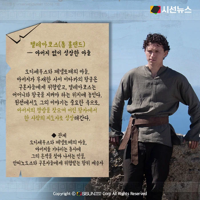[카드뉴스] 영화 '오디세이' 보기 전 꼭 알아야 할 등장 인물 관계 총정리