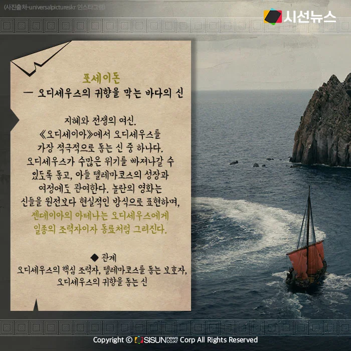 [카드뉴스] 영화 '오디세이' 보기 전 꼭 알아야 할 등장 인물 관계 총정리
