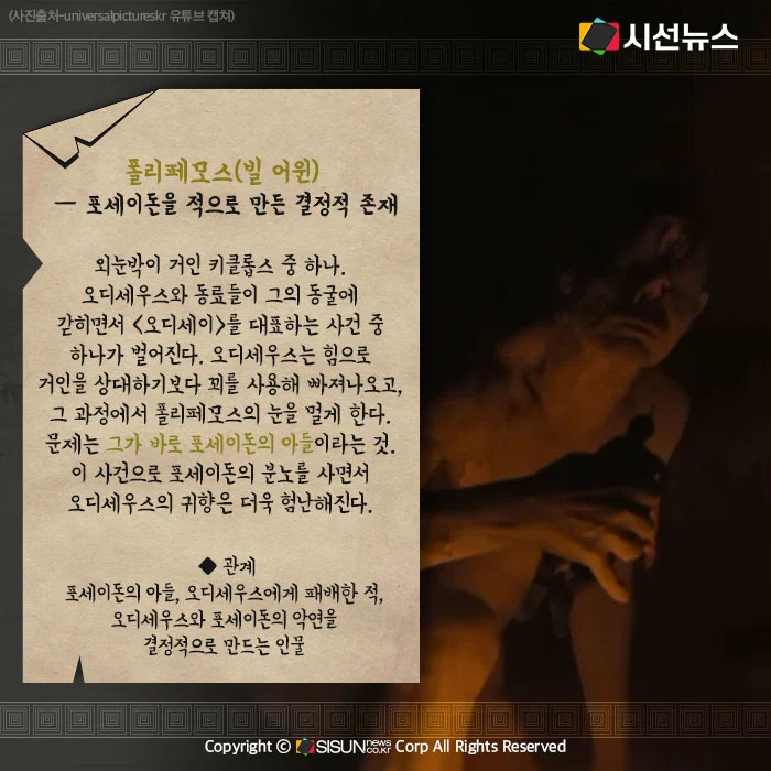 [카드뉴스] 영화 '오디세이' 보기 전 꼭 알아야 할 등장 인물 관계 총정리