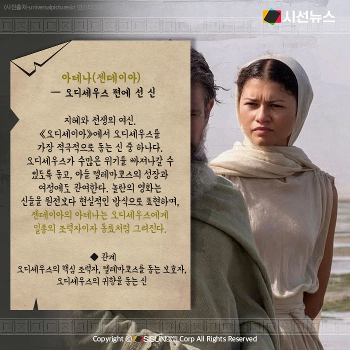 [카드뉴스] 영화 '오디세이' 보기 전 꼭 알아야 할 등장 인물 관계 총정리