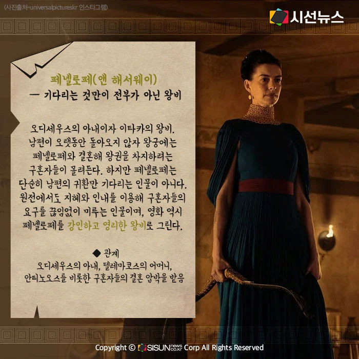 [카드뉴스] 영화 '오디세이' 보기 전 꼭 알아야 할 등장 인물 관계 총정리