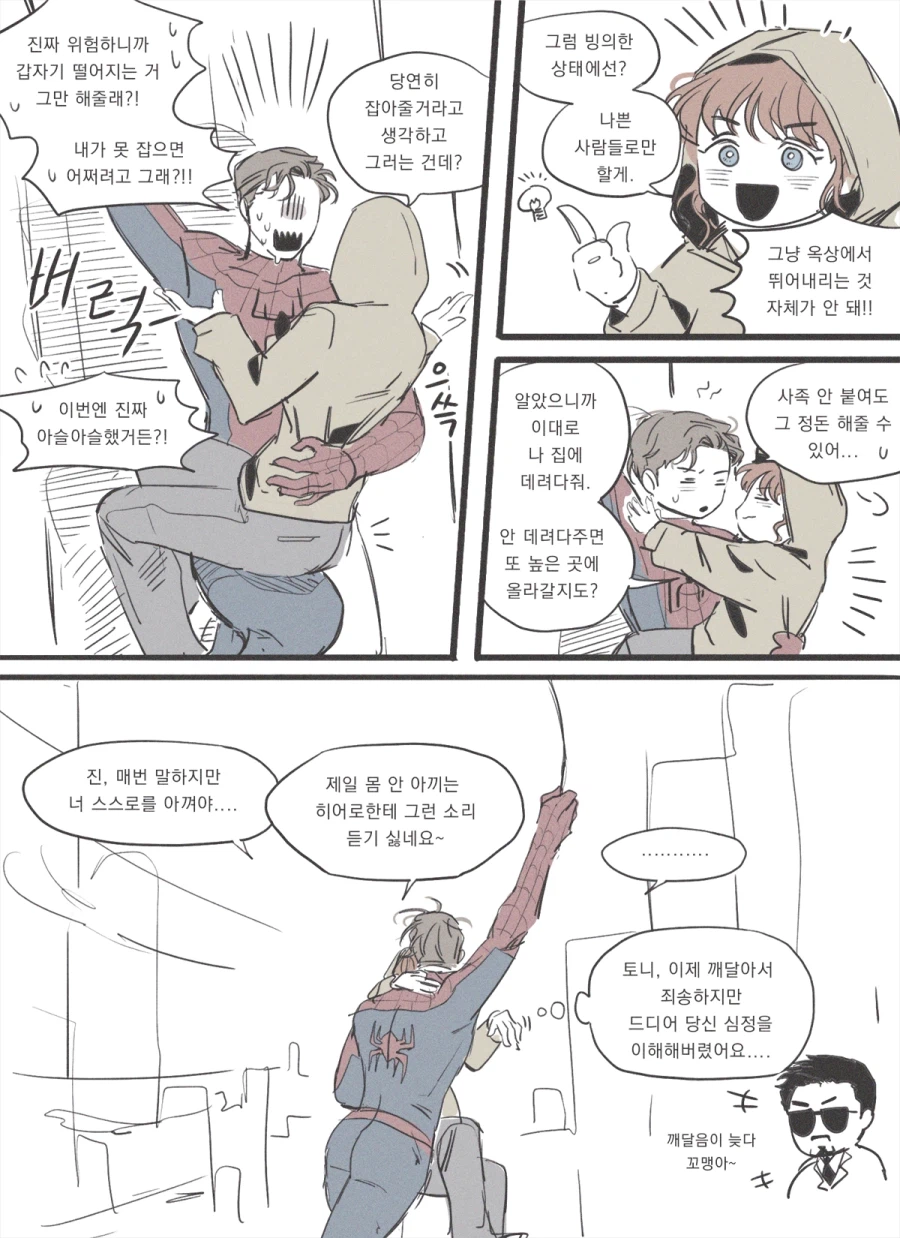MCU)스포)아~ 달달하다 맛있다