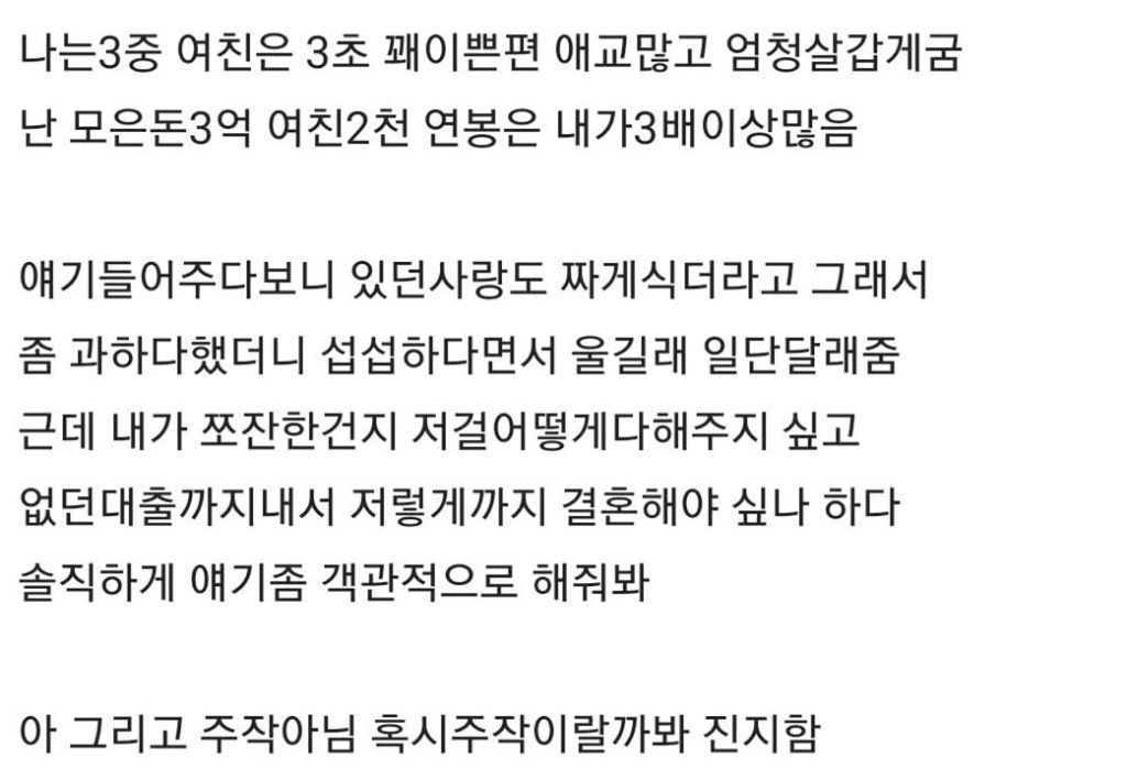 돈 때문에 결혼 접을까 하는데.jpg