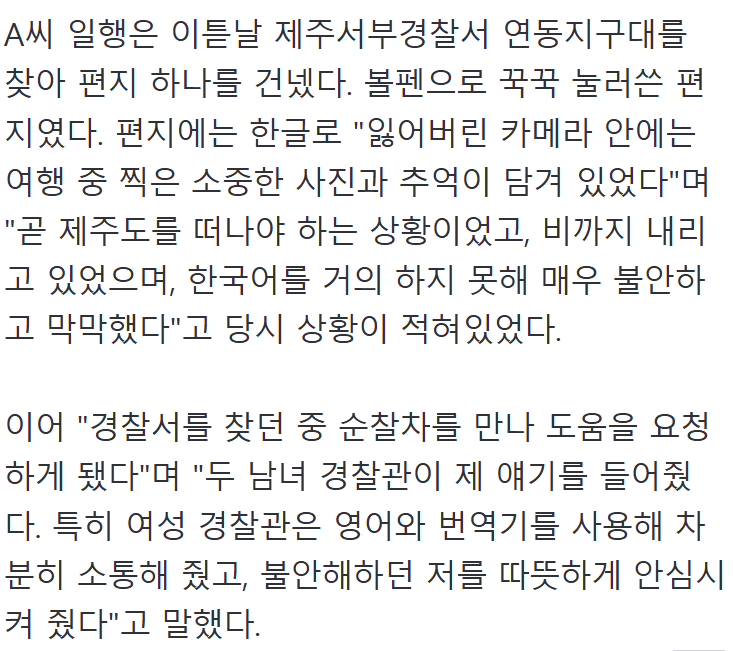 전 중국서 왔습니다, 한국 경찰이 받은 한글 손편지