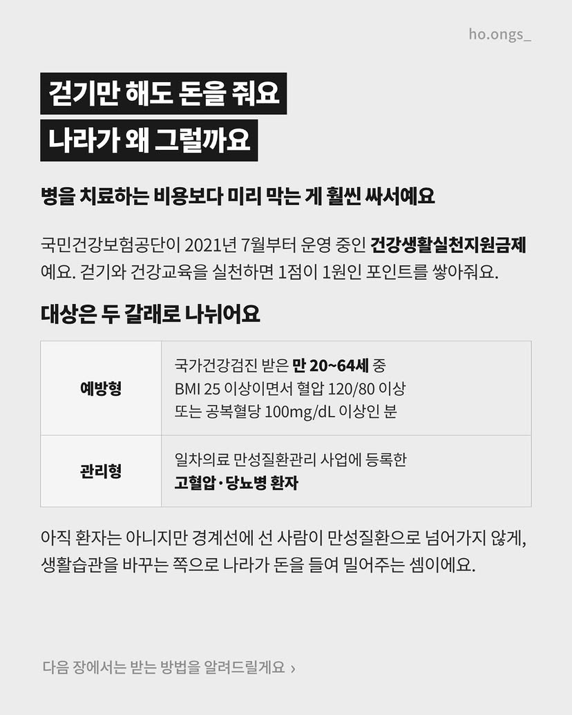 하루 5천보 걸으면 12만원 준대요! .jpg