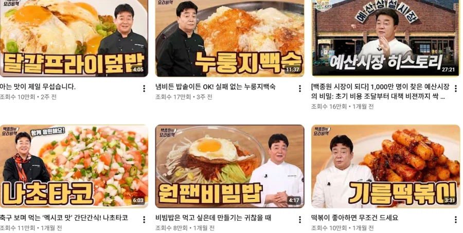 인방) 백종원 유튜브가..?