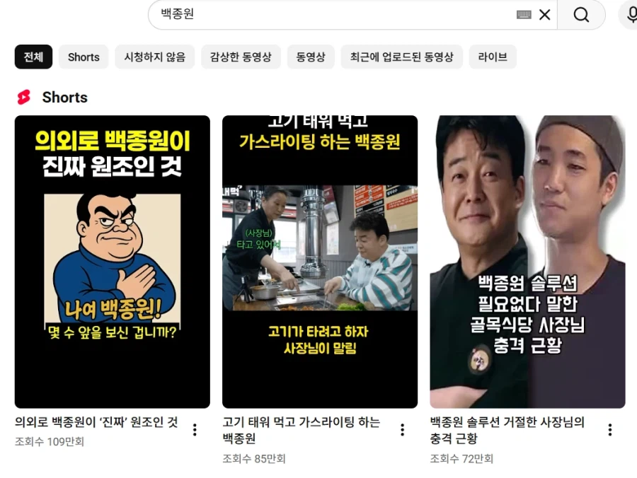 인방) 백종원 유튜브가..?