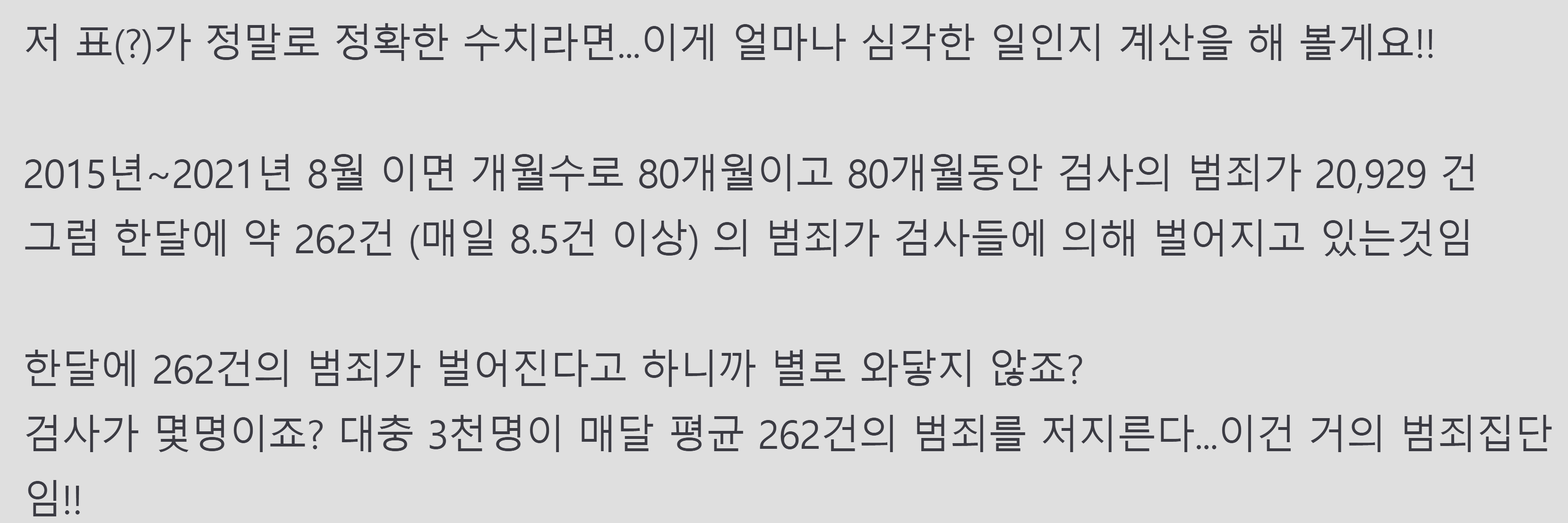 검찰이 국내 최대 범죄 조직인 이유.jpg