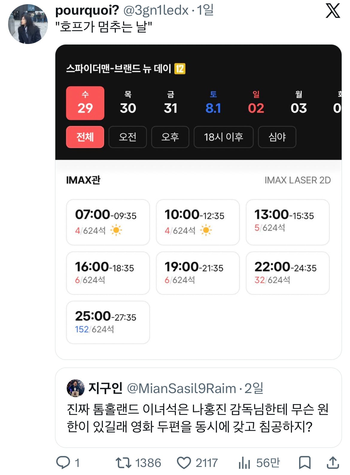 호프 나홍진 그리고 톰 홀랜드... 트위터 모음.twt (스압)