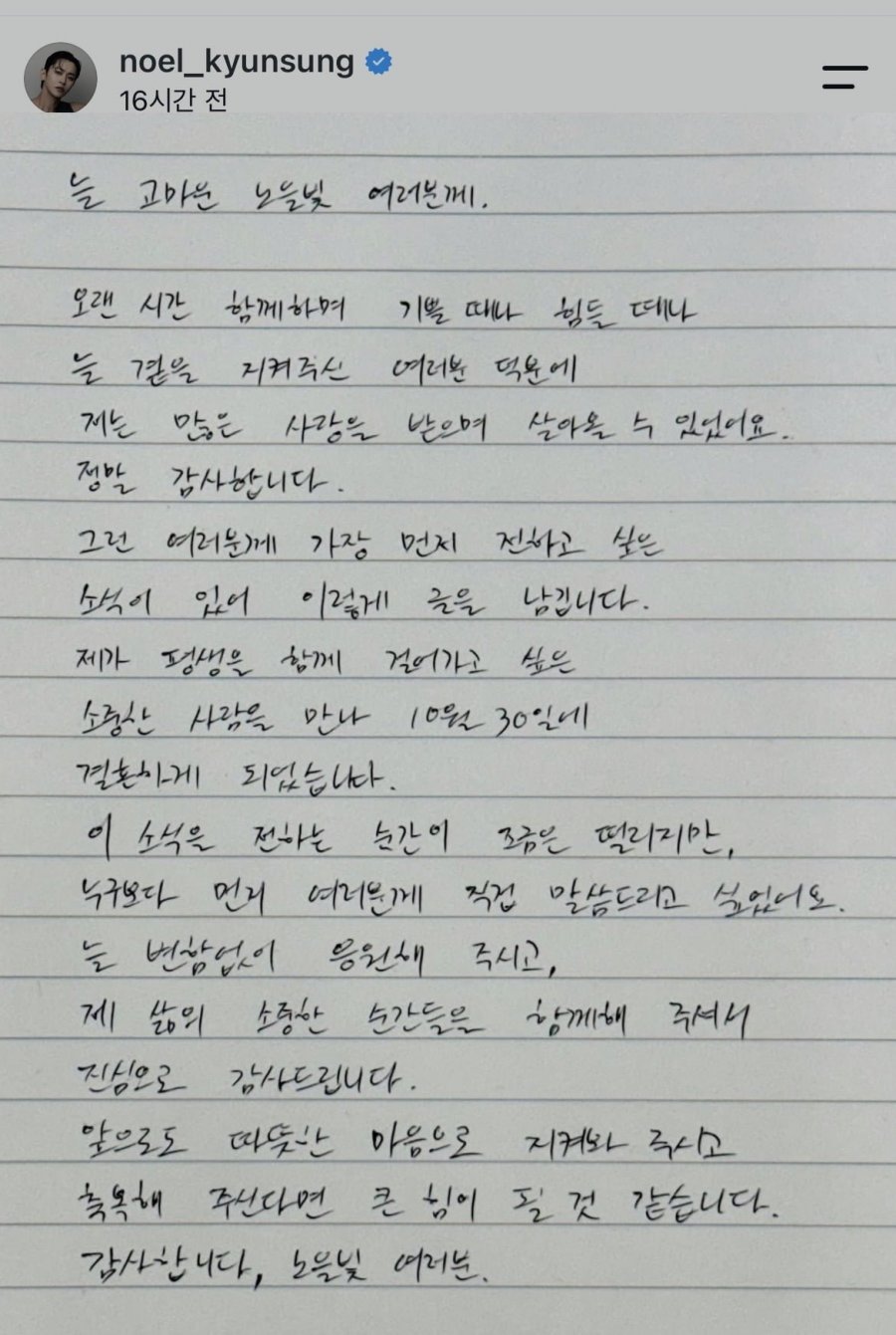 가수 노을 멤버, 강균성 결혼 발표