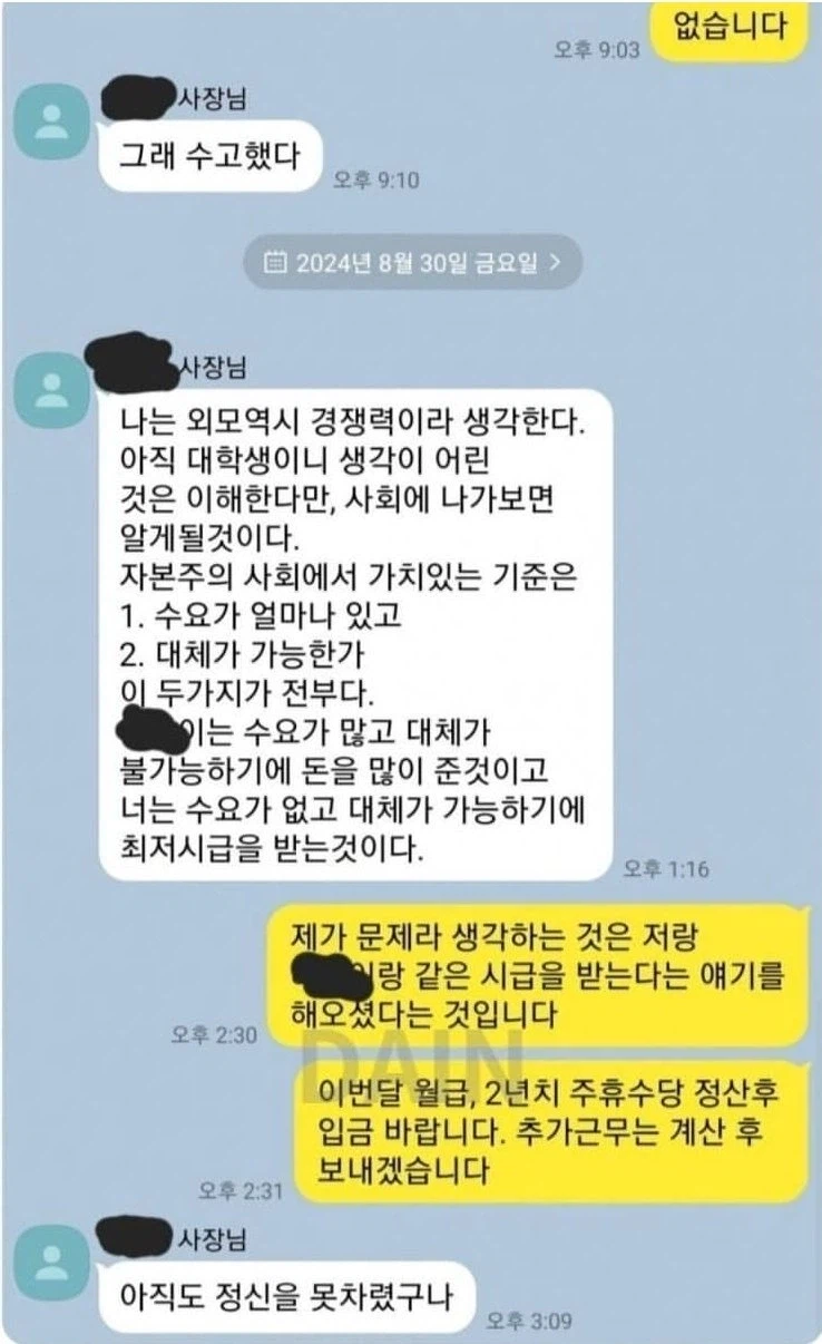 피씨방 알바하다 현타온 남자