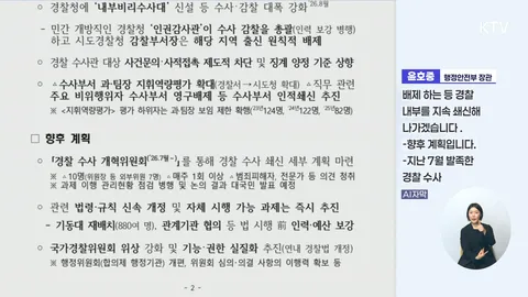 [속보] '검찰 보완수사권 폐지' 형사소송법 국무회의 의결