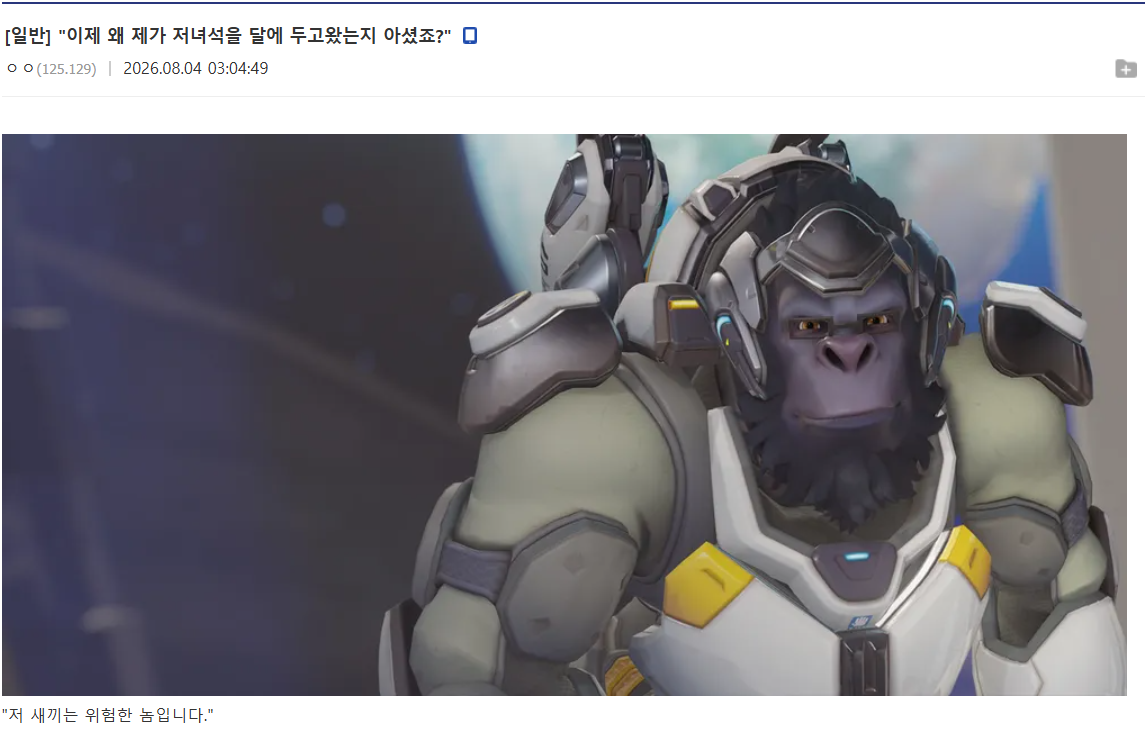 오늘 오버워치 신캐 때문에 난리난 점