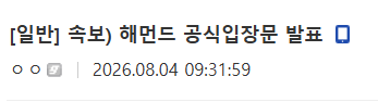 오늘 오버워치 신캐 때문에 난리난 점