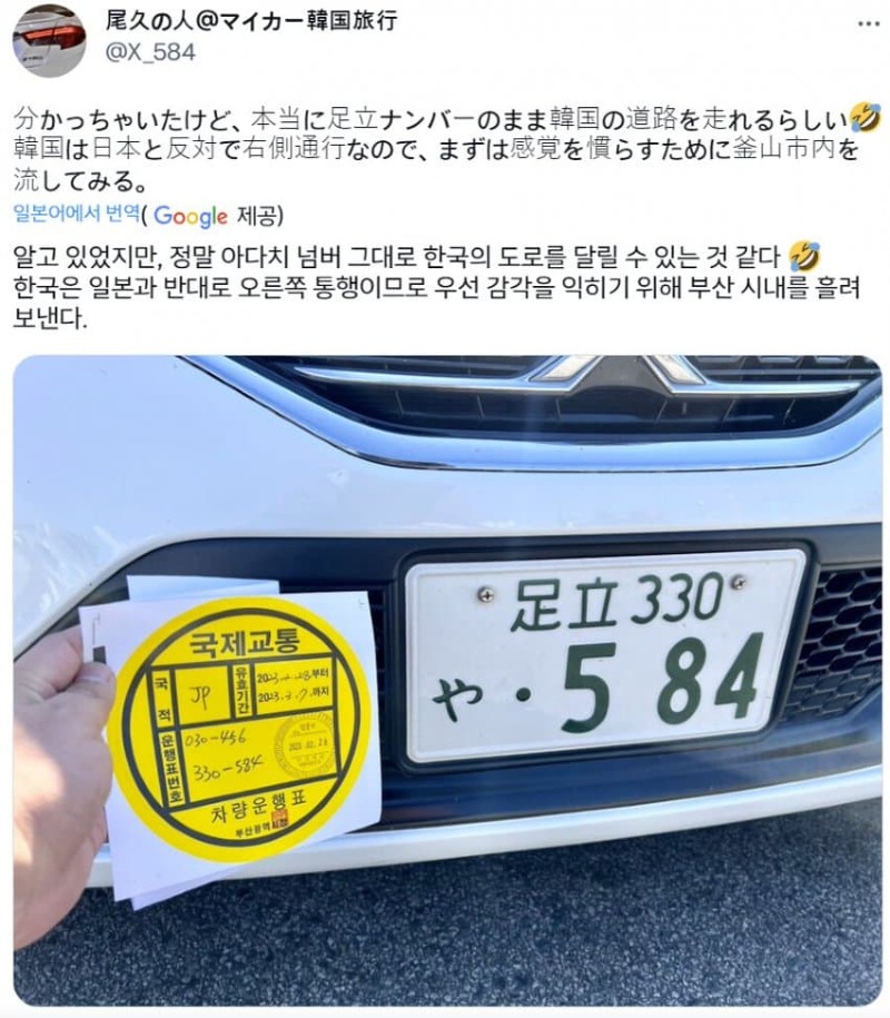 일본 번호판 달고 국내 드라이브 즐기는 일본인