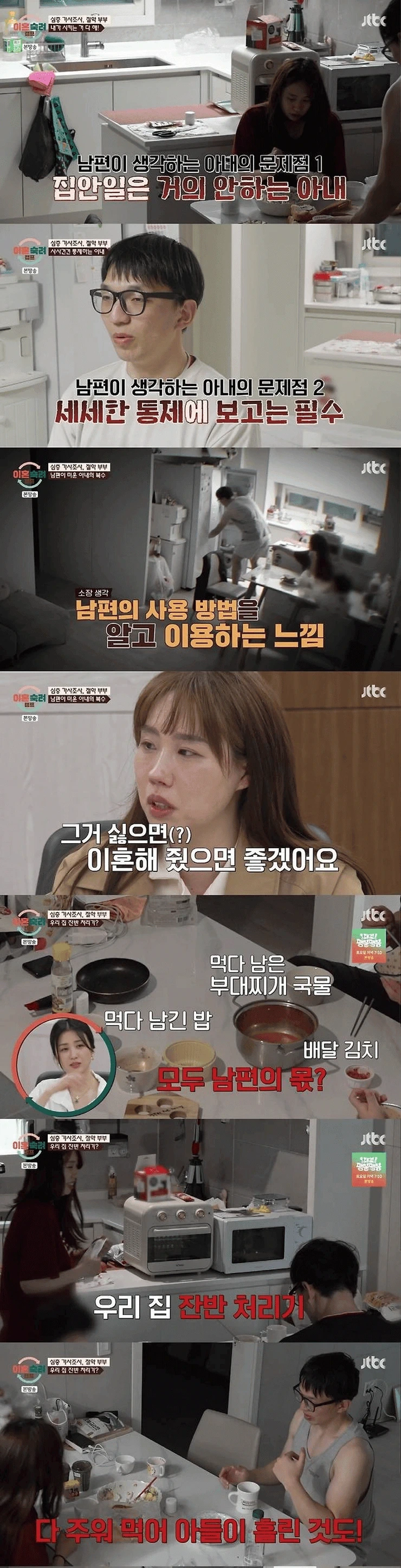 이혼숙려캠프 레전드 절약부부