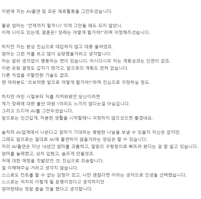 원조 공장장 av배우 츠보미가 은퇴 당시 어머니에게 남긴 편지