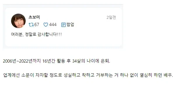 원조 공장장 av배우 츠보미가 은퇴 당시 어머니에게 남긴 편지