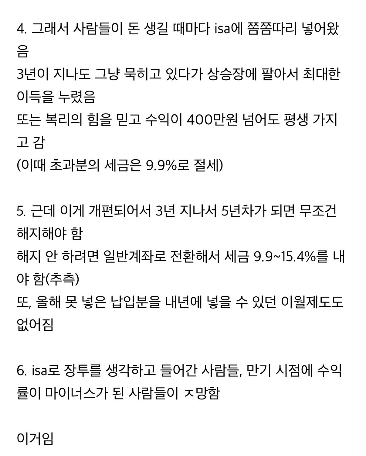 ISA 앙딱정