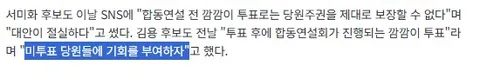 김용·박선원·서미화 '연설 전 깜깜이 투표…미투표자 추가 기회 줘야'