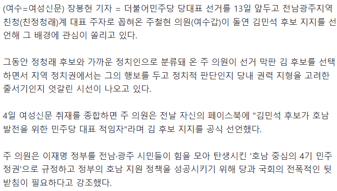 ‘친청래계 대표 주자’ 주철현 의원, 돌연 김민석 지지