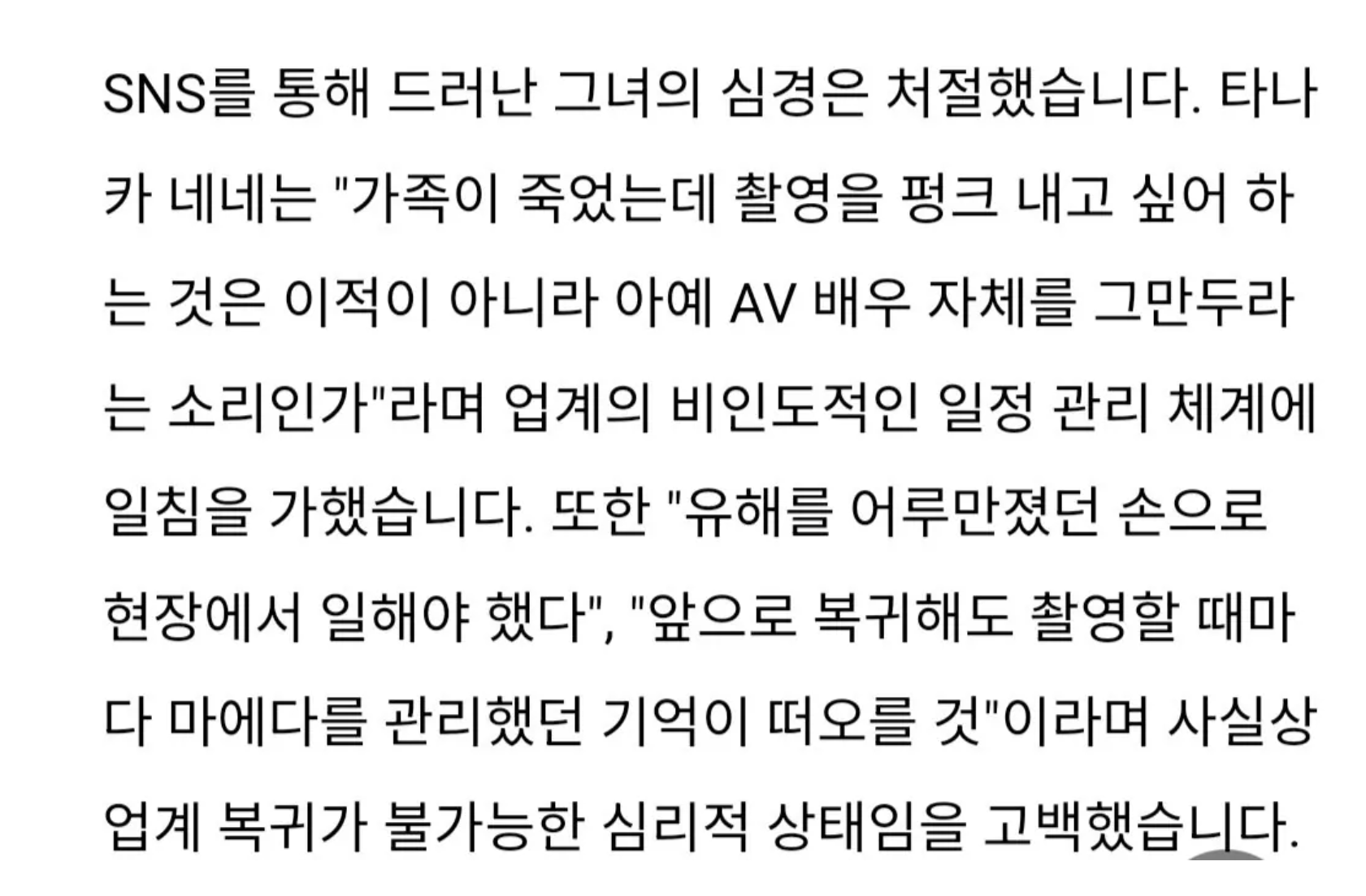 촬영 강행에 활동 중단한 av배우