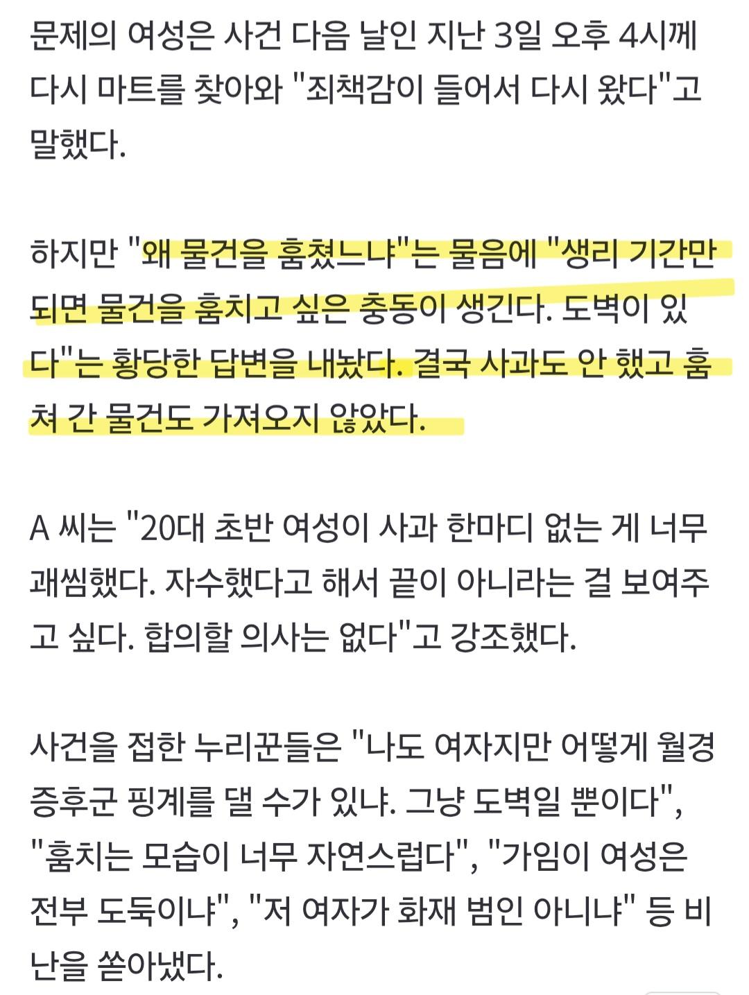 화재 때 마트 턴 여성의, 황당한 변명