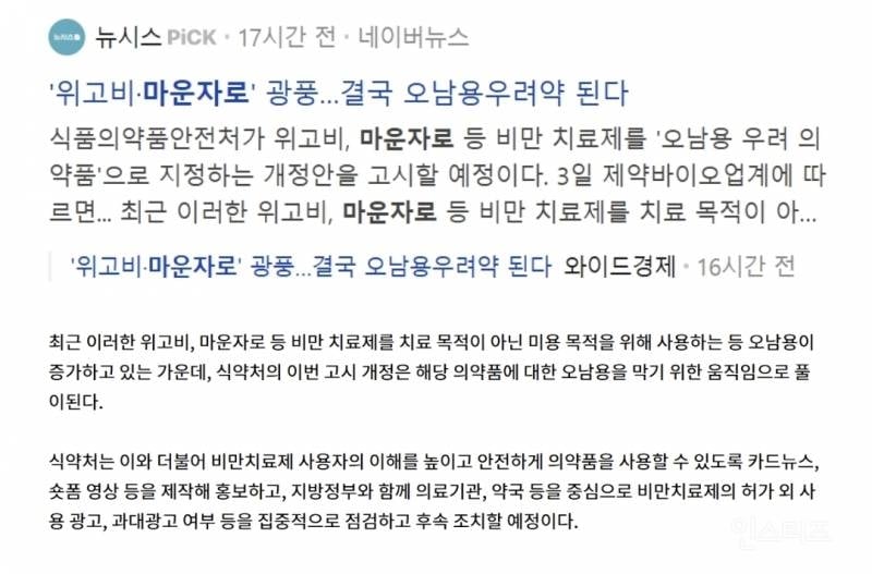 일본 마운자로 약가 인하