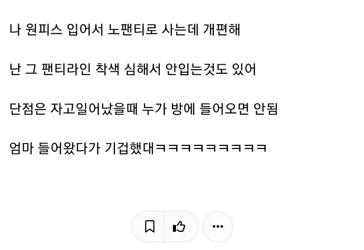 집에서 노팬티, 노브라로 지낸다는 여성..jpg