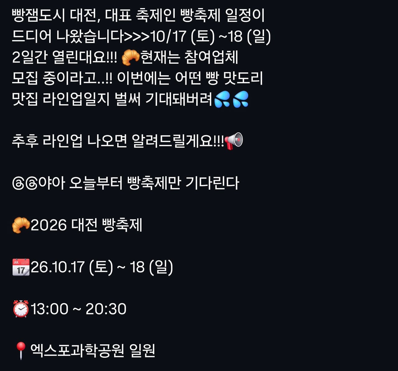 대전 빵축제 일정뜸