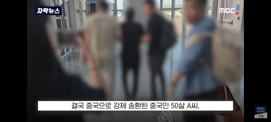 중국에서 살인 저지르고 한국으로 도피한 중국인 불법체류자검거