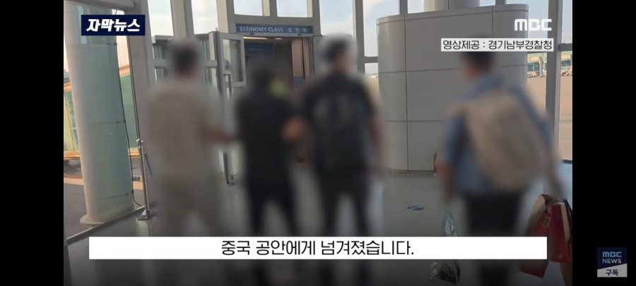 중국에서 살인 저지르고 한국으로 도피한 중국인 불법체류자검거