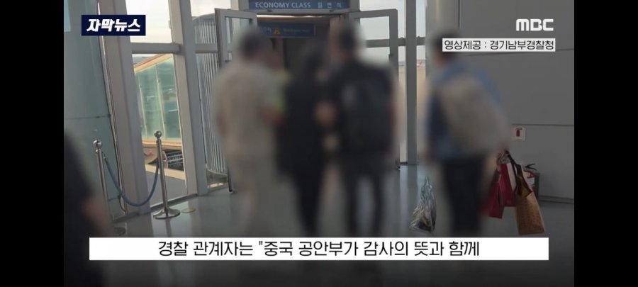 중국에서 살인 저지르고 한국으로 도피한 중국인 불법체류자검거