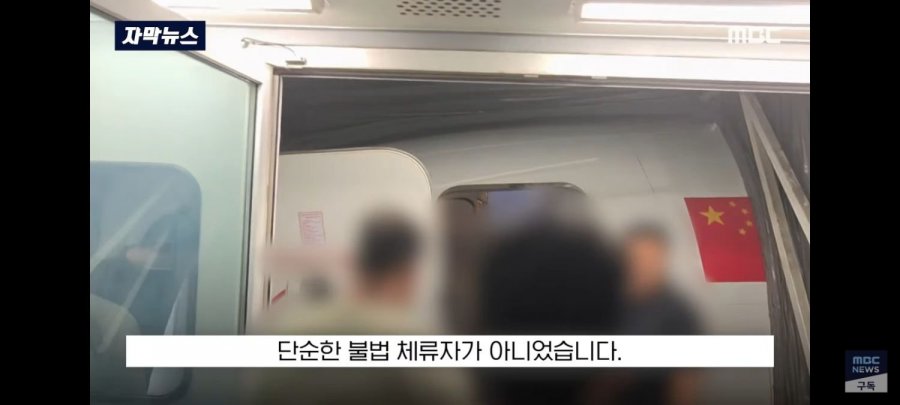 중국에서 살인 저지르고 한국으로 도피한 중국인 불법체류자검거
