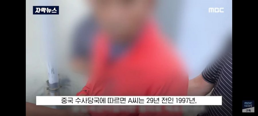 중국에서 살인 저지르고 한국으로 도피한 중국인 불법체류자검거