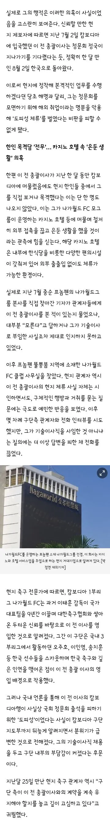 국회 청문회 피하더니… 캄보디아 체류후 슬그머니 귀국한 이임생