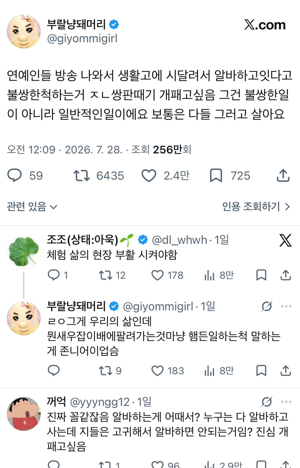 생활고에 시달리다못해 택배 상하차/마트 캐셔/편의점 알바/식당 설거지까지 했다...! 제일 족같음