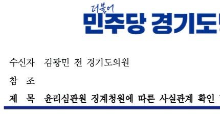 김용남 의혹 따졌다가 윤리심판 징계청원 당한 김광민 변호사