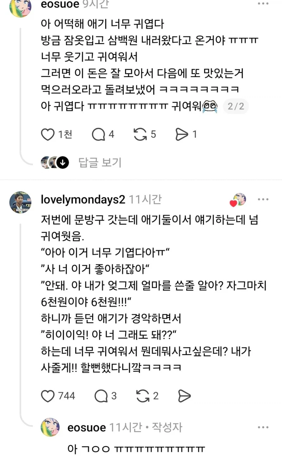 엄마 몰래 하는거니까 서로 비밀