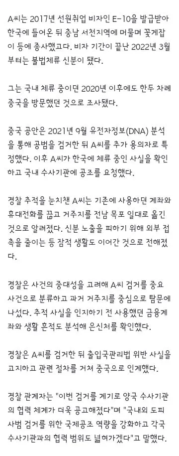 서천서 꽃게 잡던 중국인…29년 전 도주한 '살인범'이었다