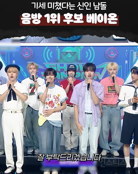 데뷔 +16일만에 음방 1위 후보였던 아이돌