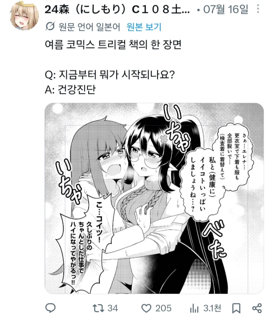 트릭컬) 기대중인 여름 코미케 동인지