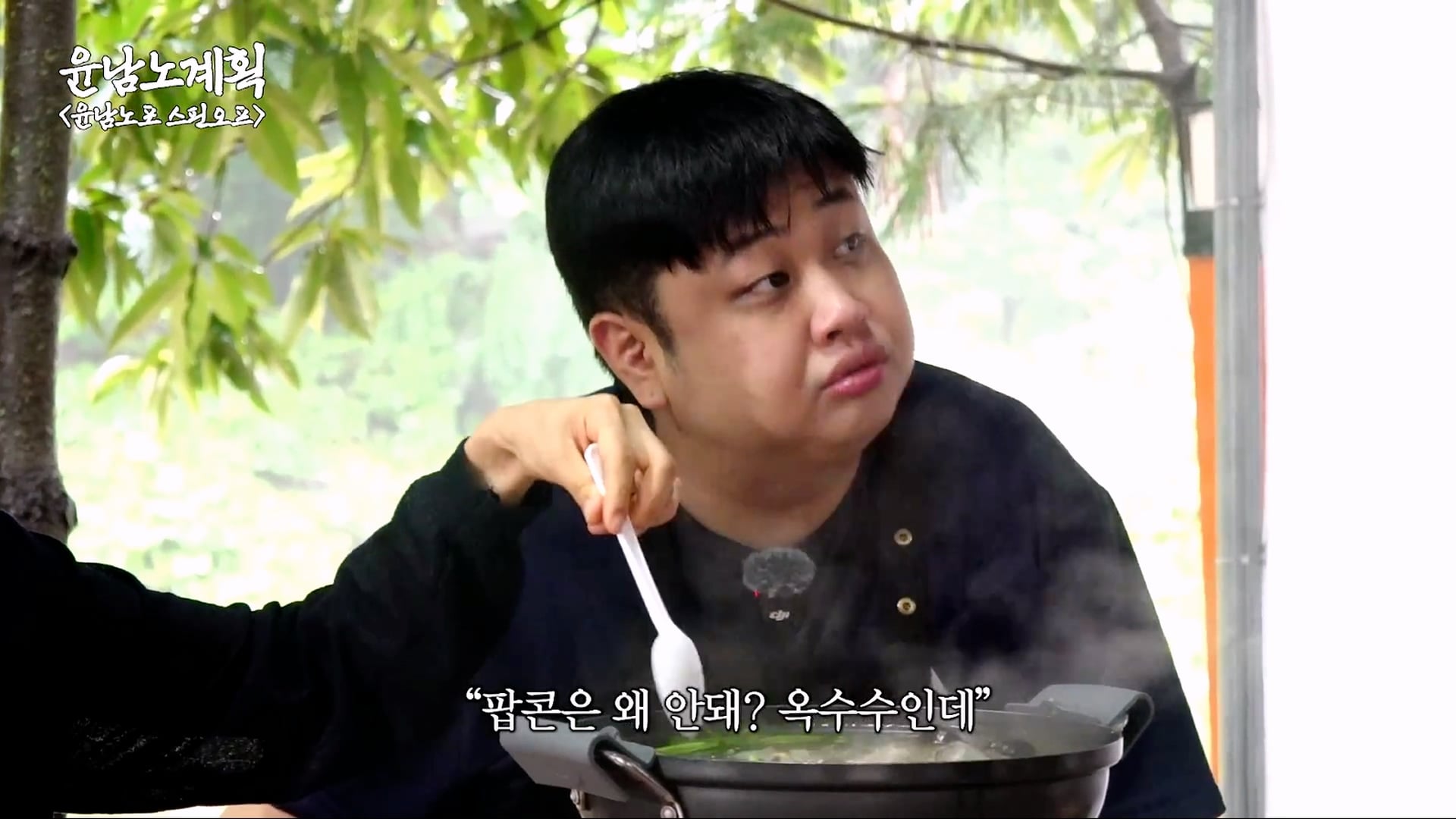 박은영을 당황시킨 윤남노의 삼계탕