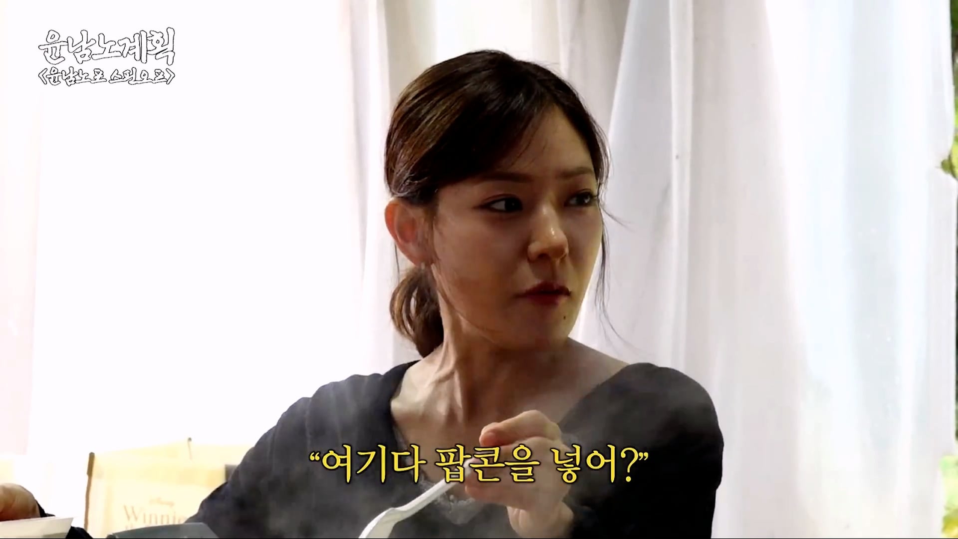 박은영을 당황시킨 윤남노의 삼계탕