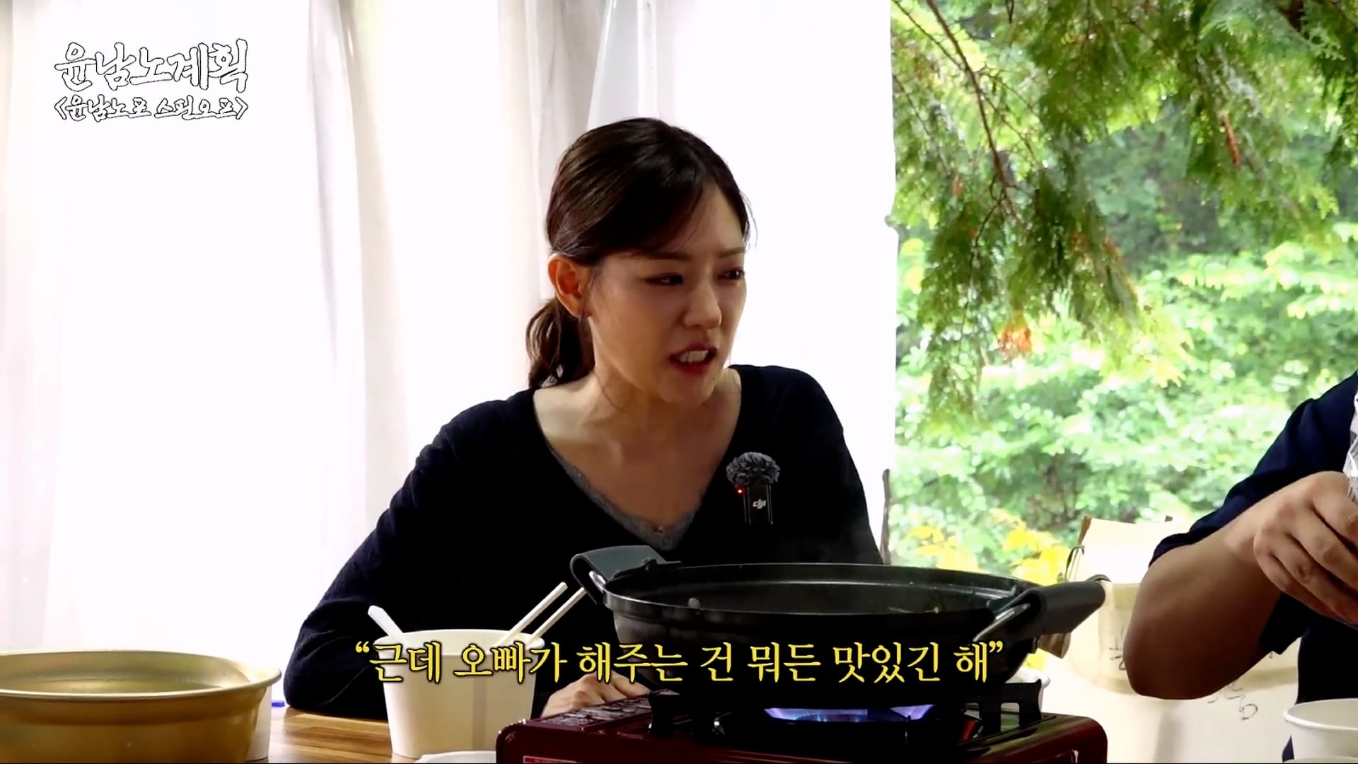 박은영을 당황시킨 윤남노의 삼계탕