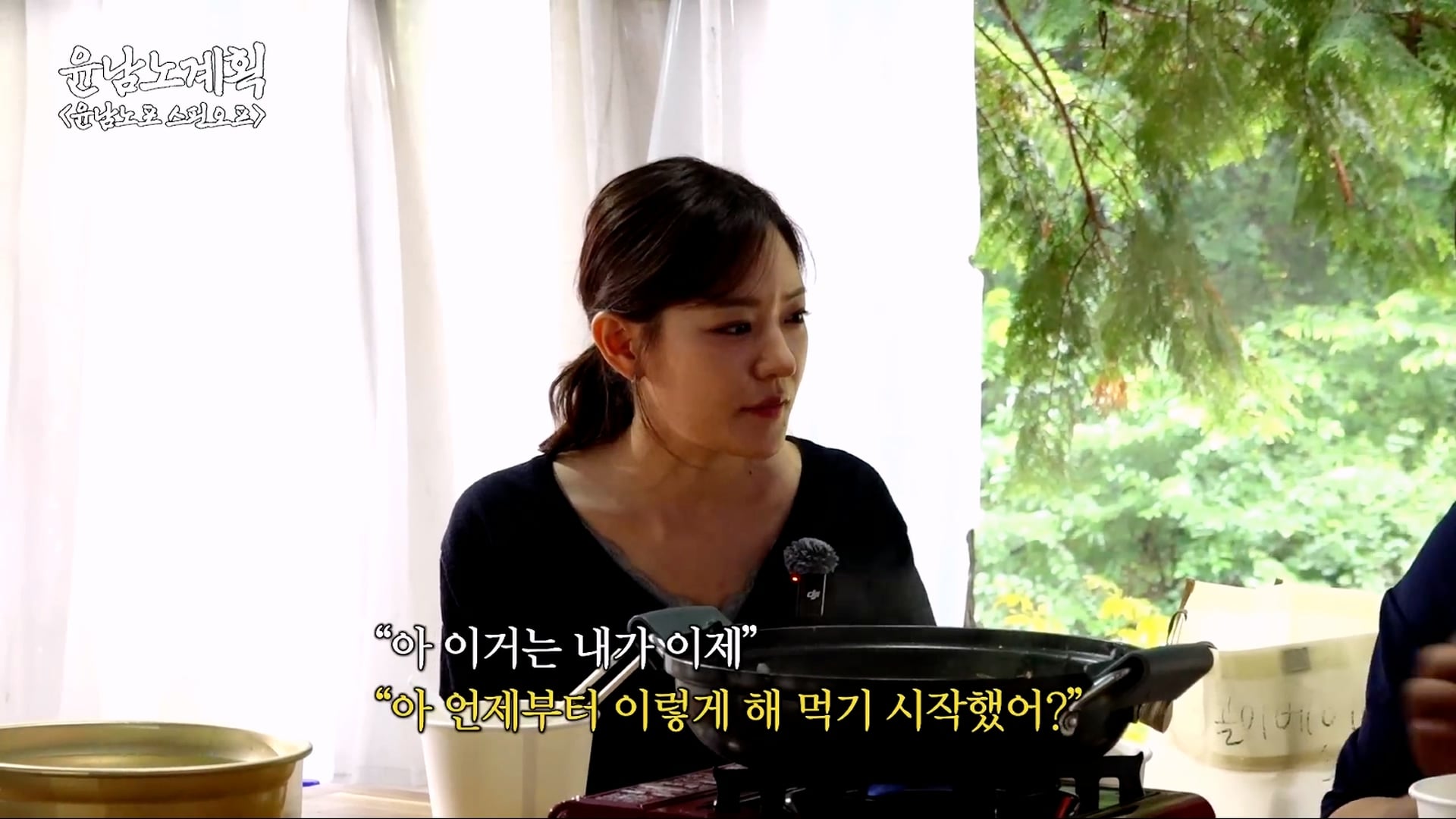 박은영을 당황시킨 윤남노의 삼계탕