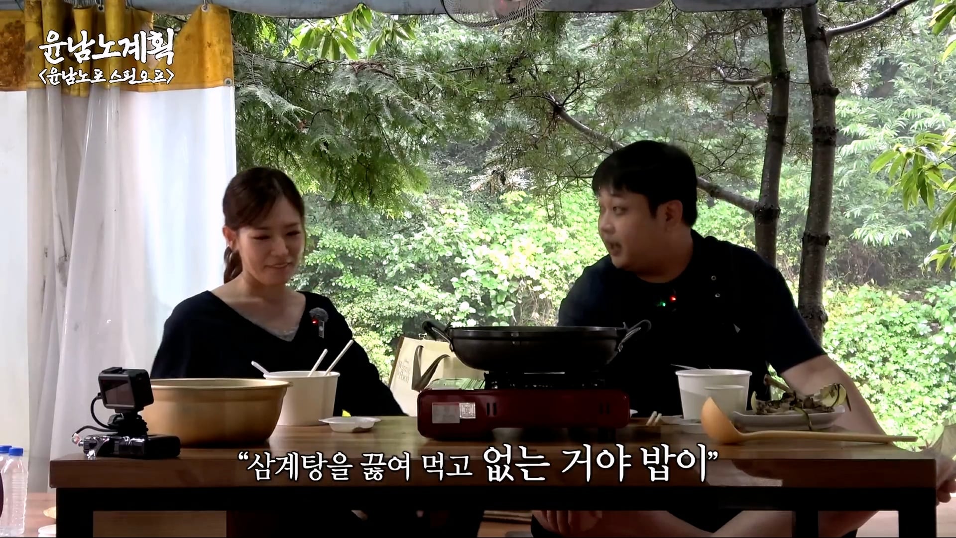 박은영을 당황시킨 윤남노의 삼계탕