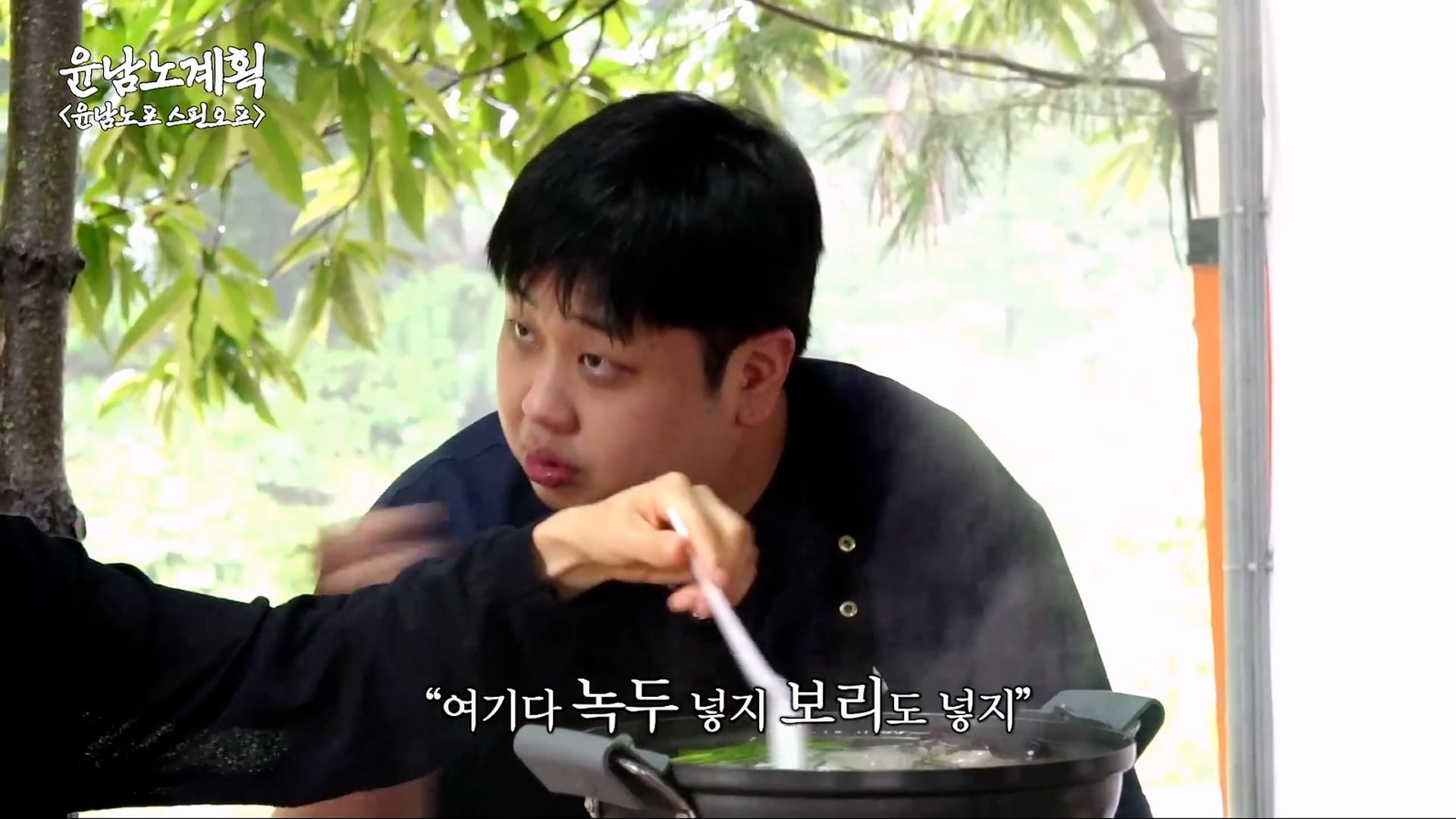 박은영을 당황시킨 윤남노의 삼계탕